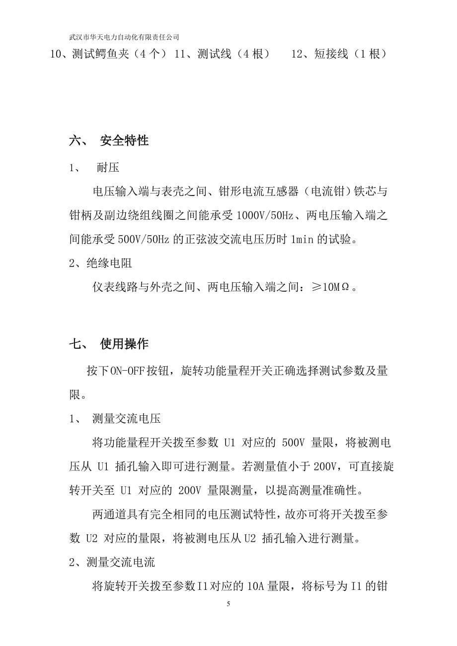 便携式钳形相位表.doc_第5页