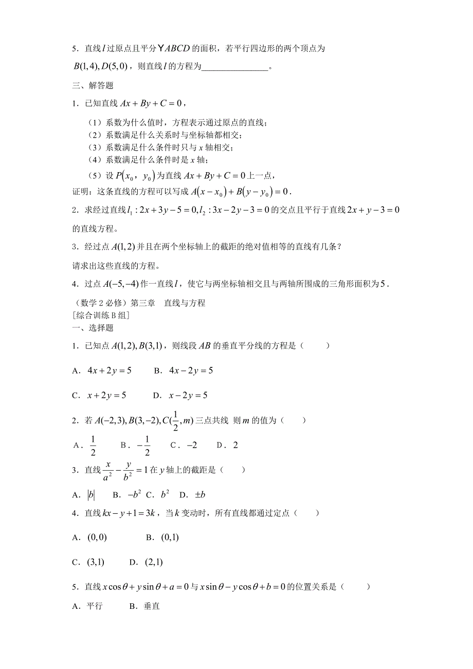 必修二直线与方程试题三套含答案.doc_第2页