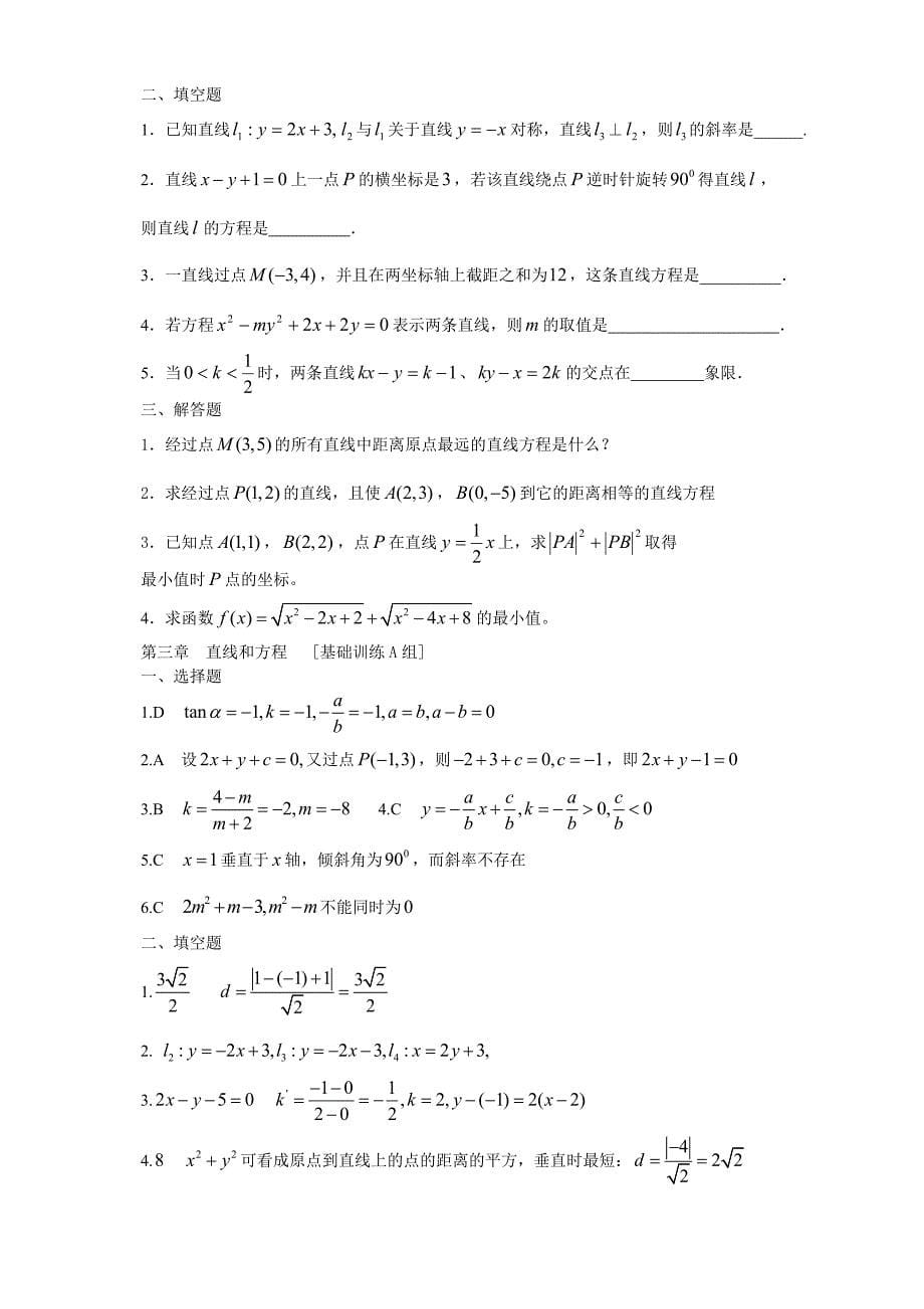 必修二直线与方程试题三套含答案.doc_第5页