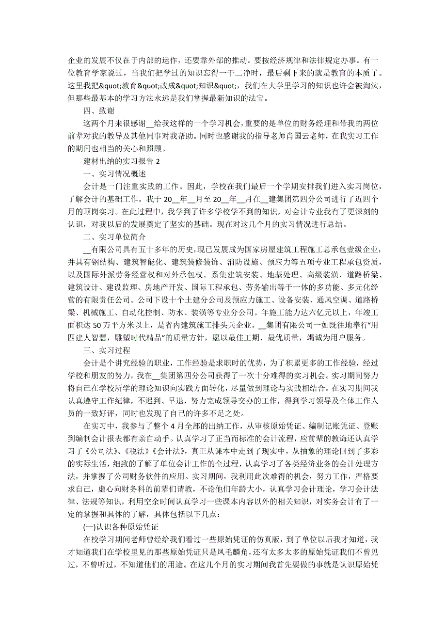 建材出纳的实习报告_第3页