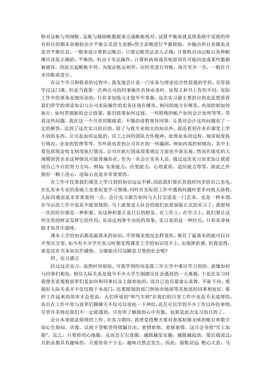 建材出纳的实习报告_第5页