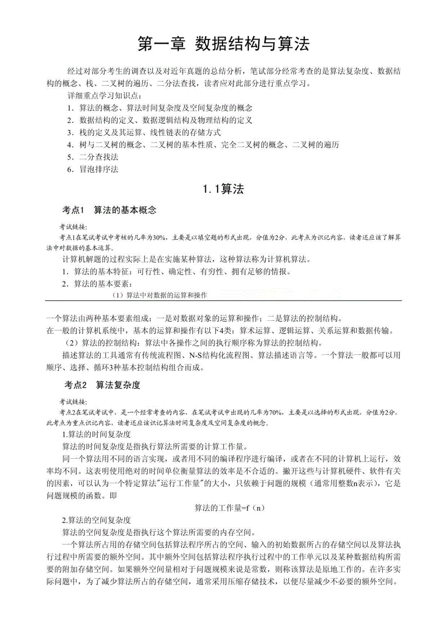 cc空间公共基础c语言考点解析_第1页