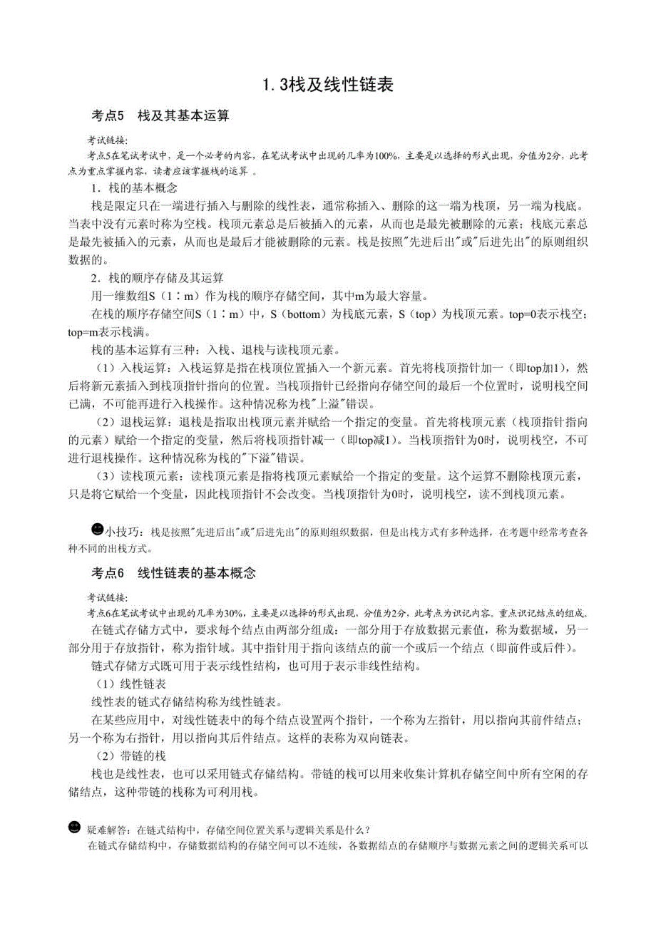 cc空间公共基础c语言考点解析_第4页