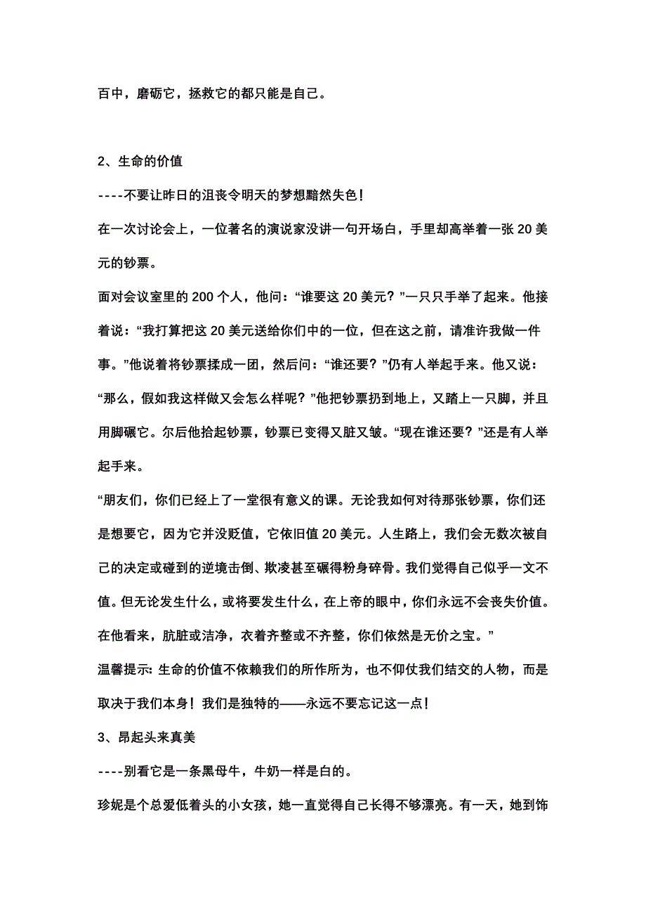 二十个经典故事.doc_第2页