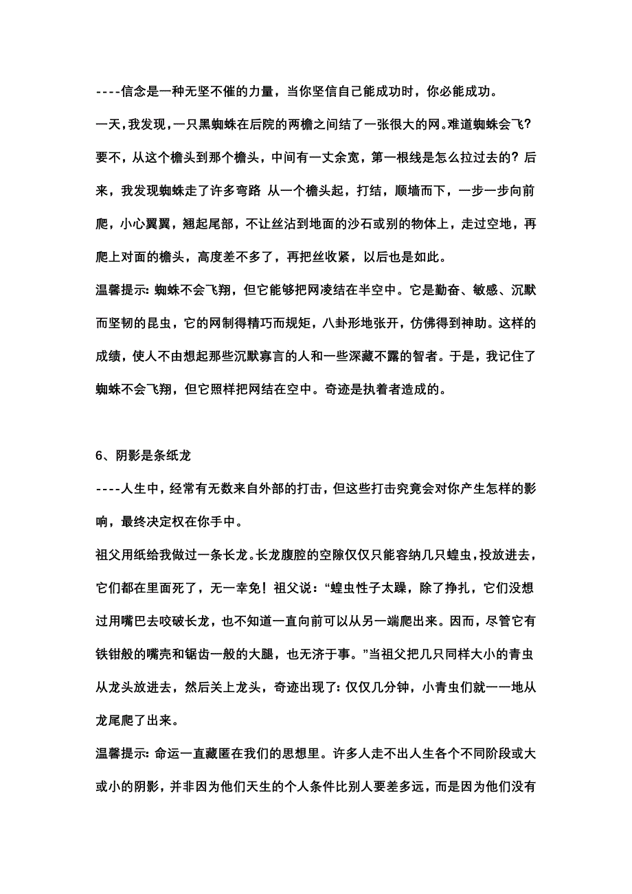 二十个经典故事.doc_第4页