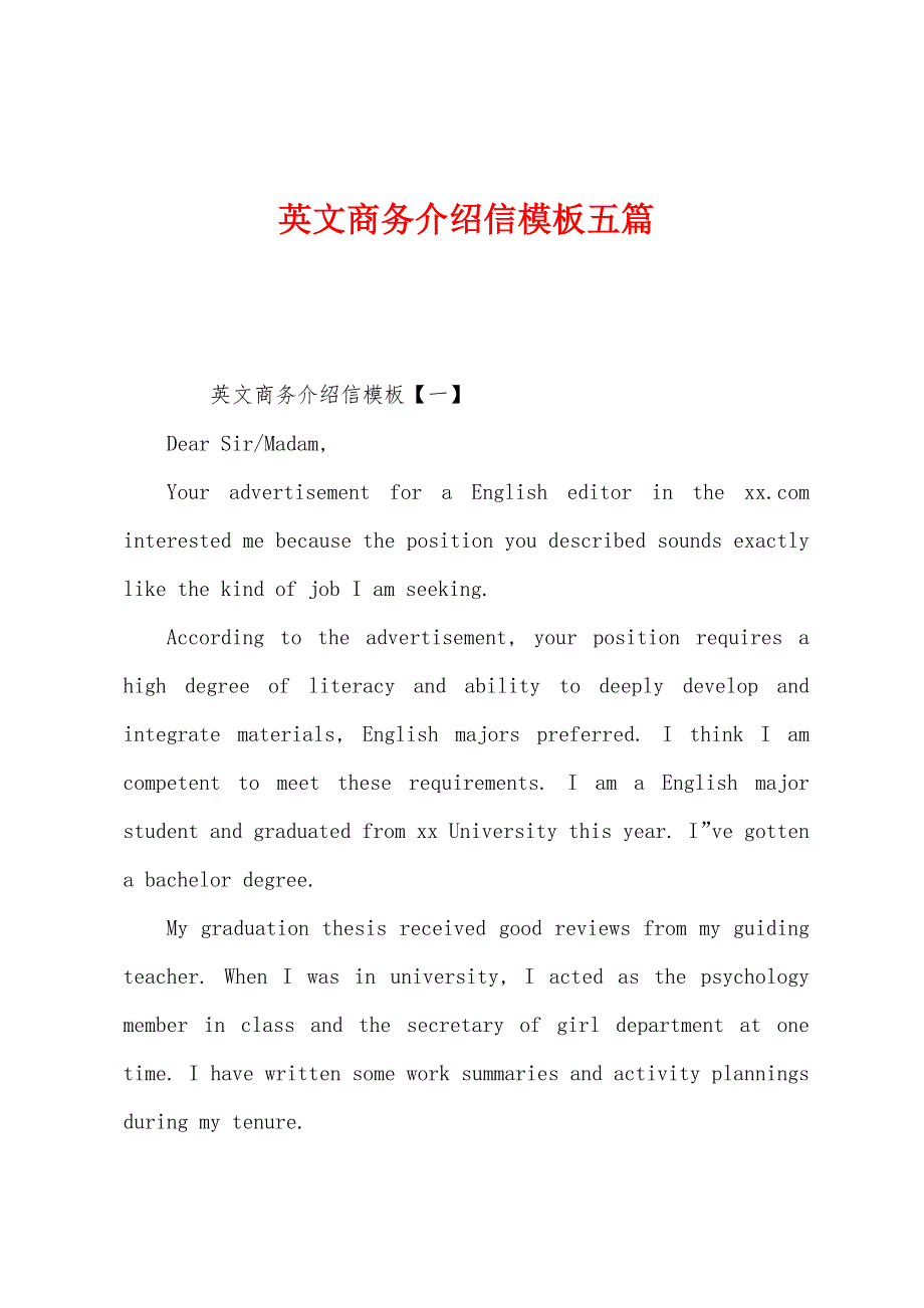 英文商务介绍信模板五篇.docx_第1页