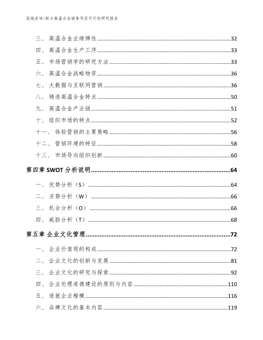 新乡高温合金销售项目可行性研究报告_第3页