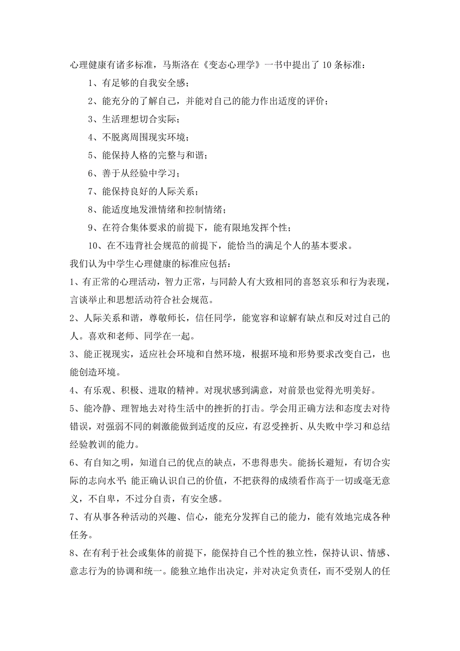 心理健康教育知识讲座.doc_第3页