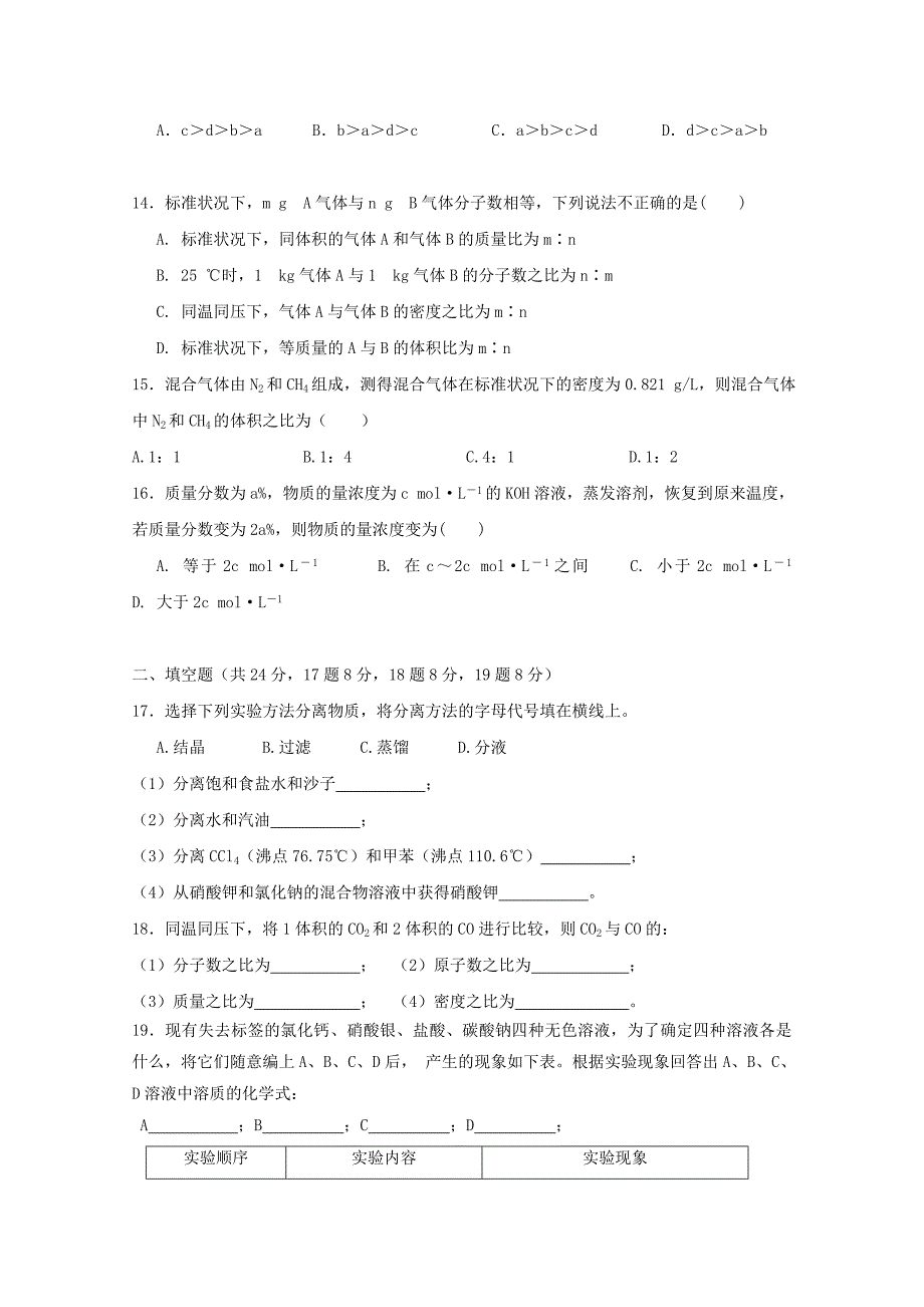 江西逝江市第一中学2015-2016学年高一化学上学期第一次月考试题_第3页