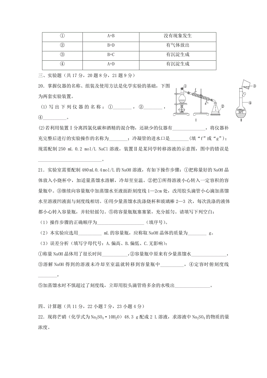 江西逝江市第一中学2015-2016学年高一化学上学期第一次月考试题_第4页