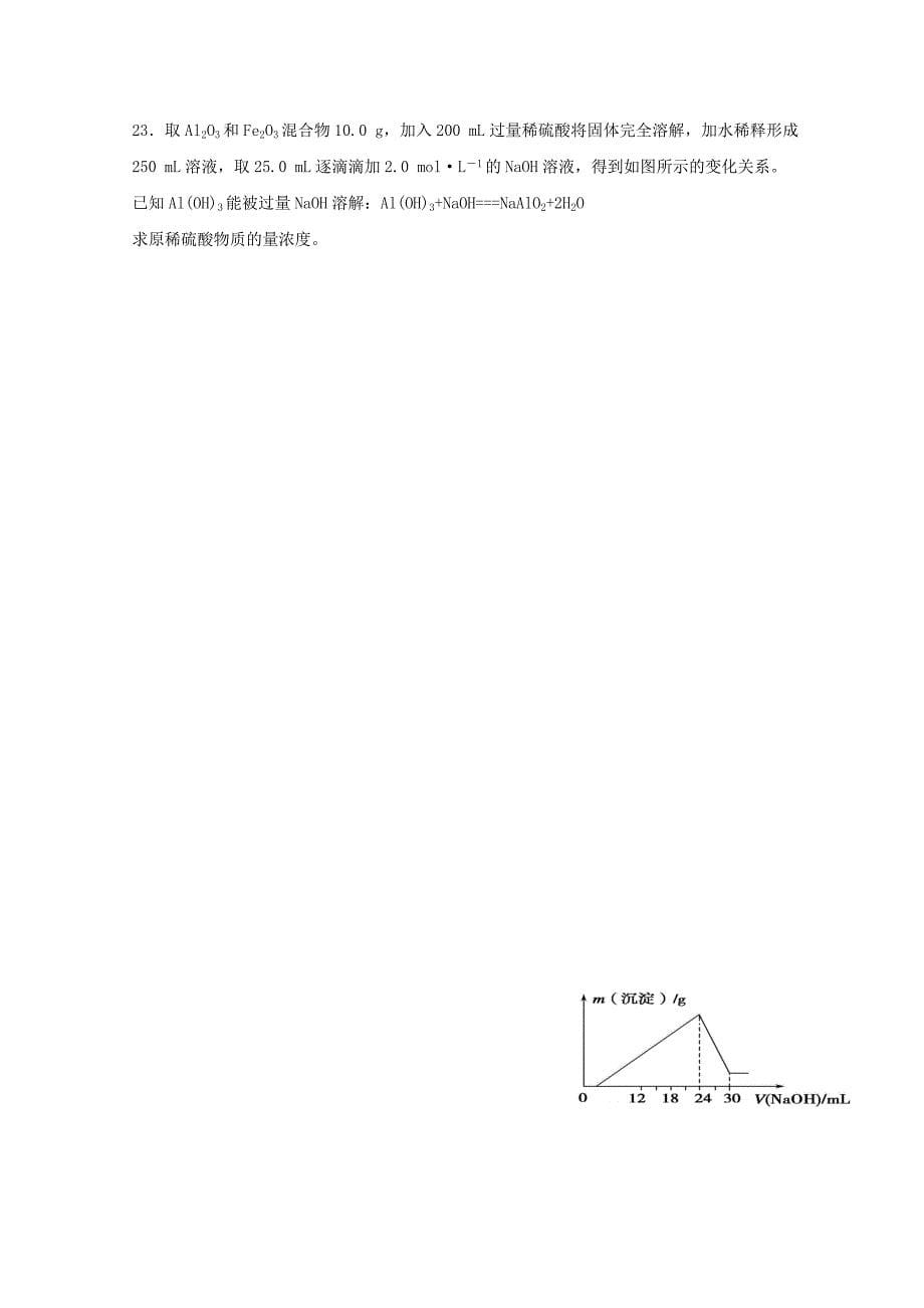 江西逝江市第一中学2015-2016学年高一化学上学期第一次月考试题_第5页