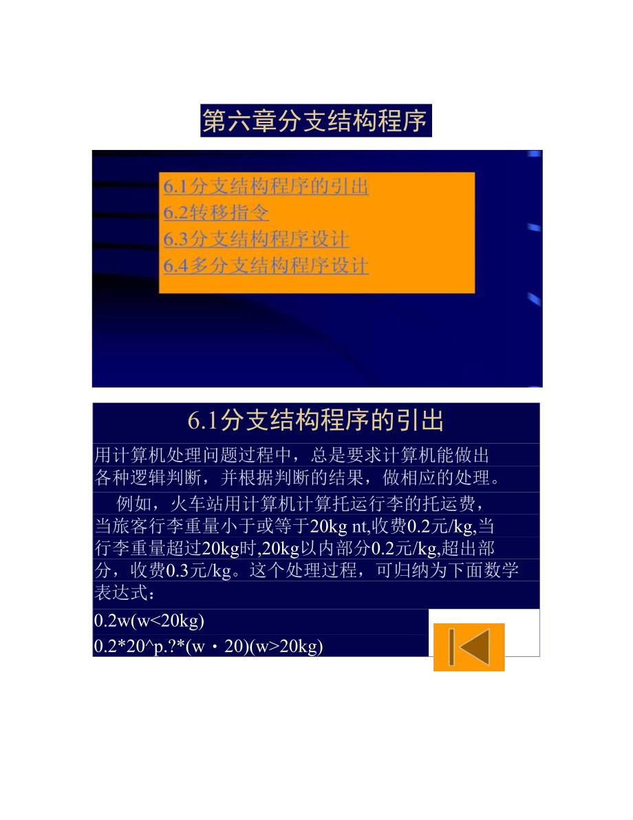 东北大学汇编语言第06章分支结构程序_第1页