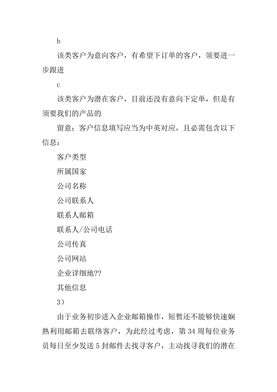 2023年外贸周工作计划7篇_第3页