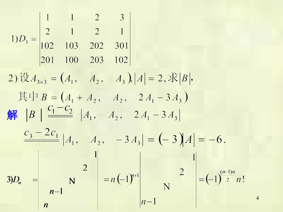 线性代数线代复习优秀课件_第4页