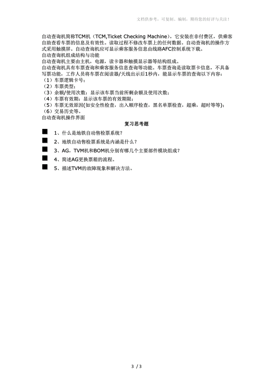 单元2自动售检票系统_第3页