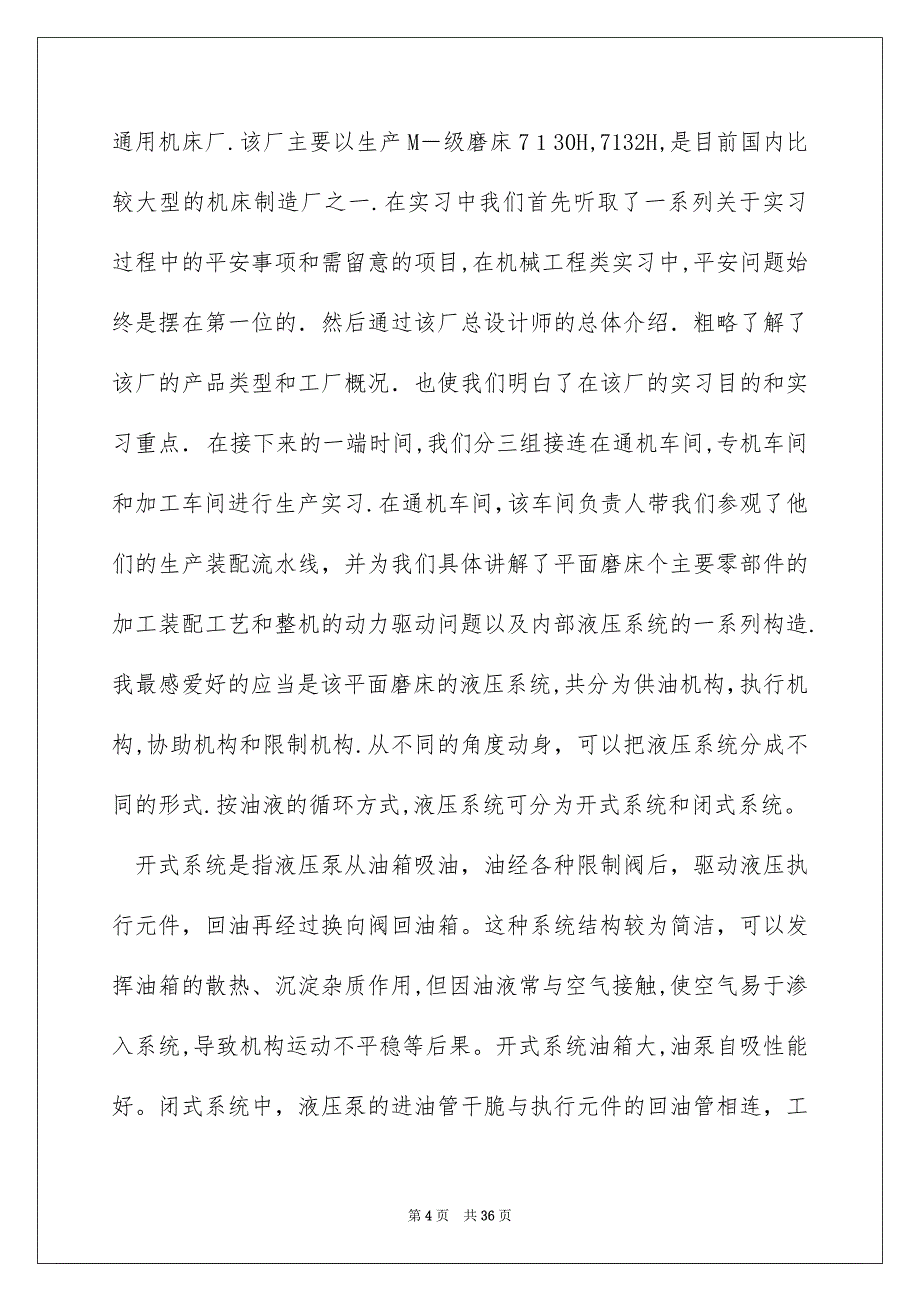 下车间实习报告9篇_第4页