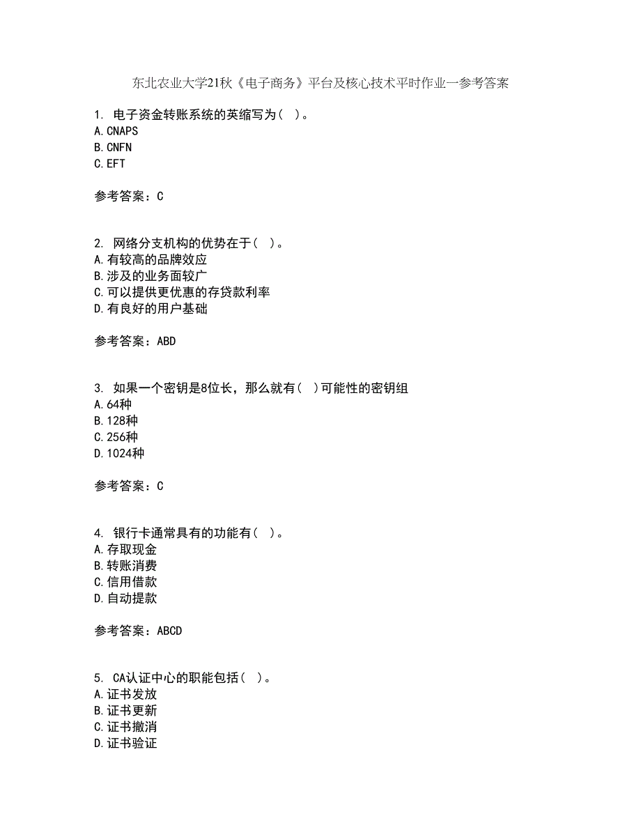 东北农业大学21秋《电子商务》平台及核心技术平时作业一参考答案35_第1页