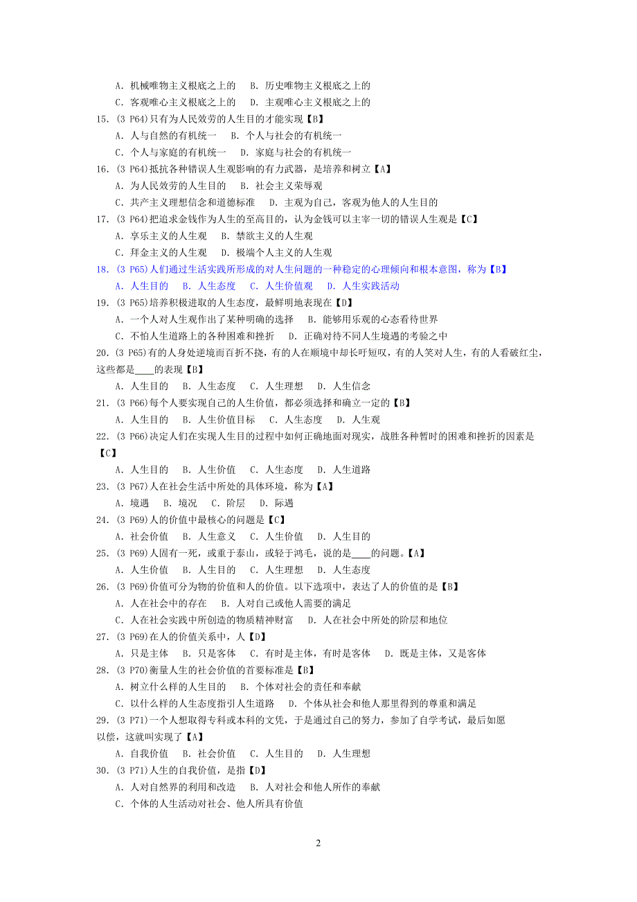 答案--第三章-科学把握人生的方向和_第2页