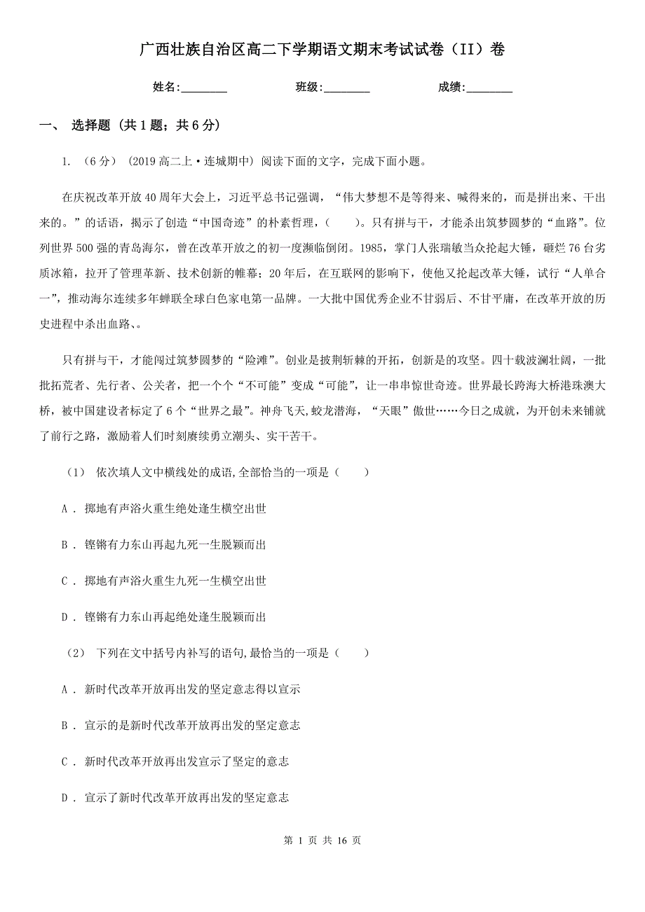 广西壮族自治区高二下学期语文期末考试试卷（II）卷（考试）_第1页