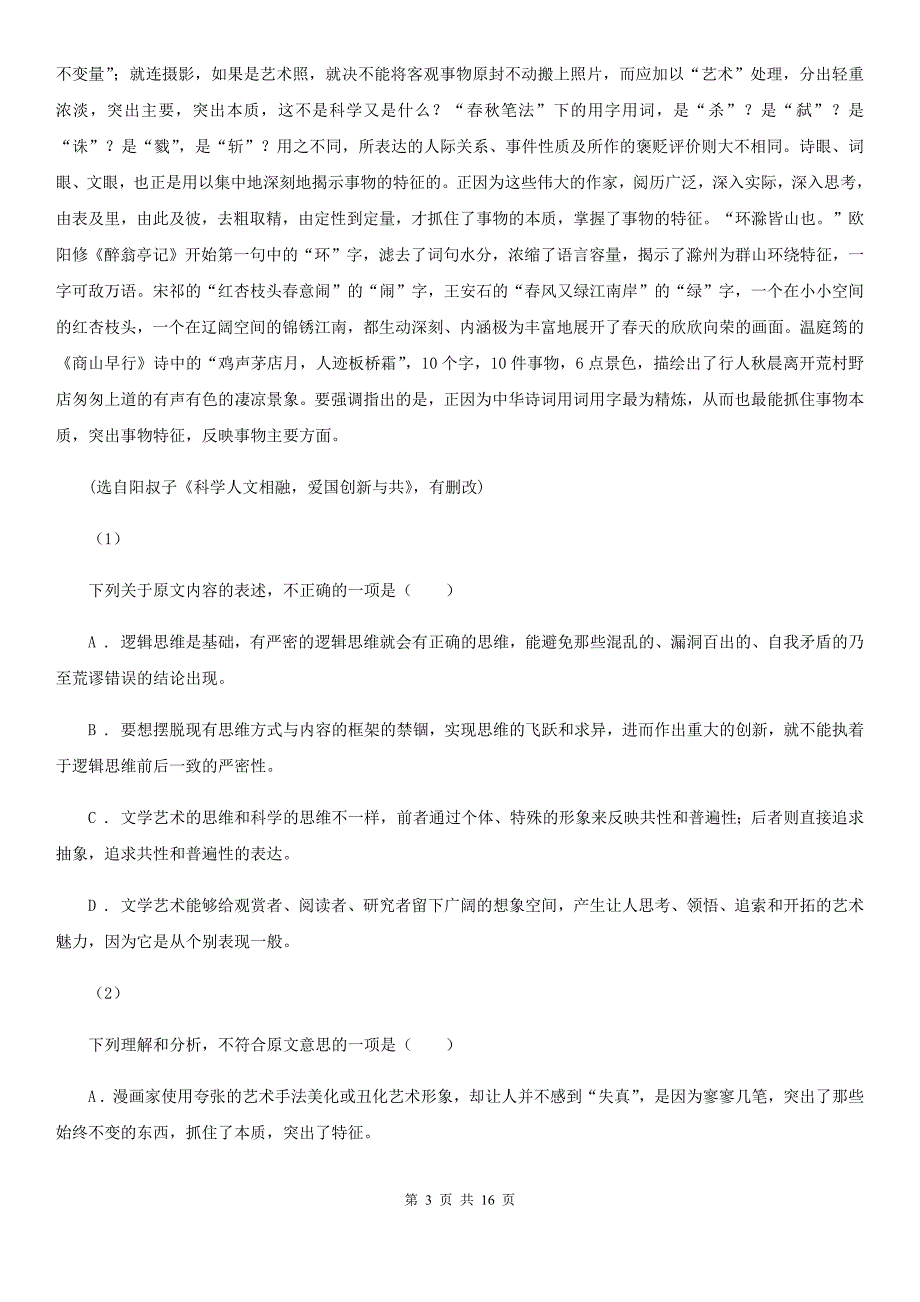 广西壮族自治区高二下学期语文期末考试试卷（II）卷（考试）_第3页