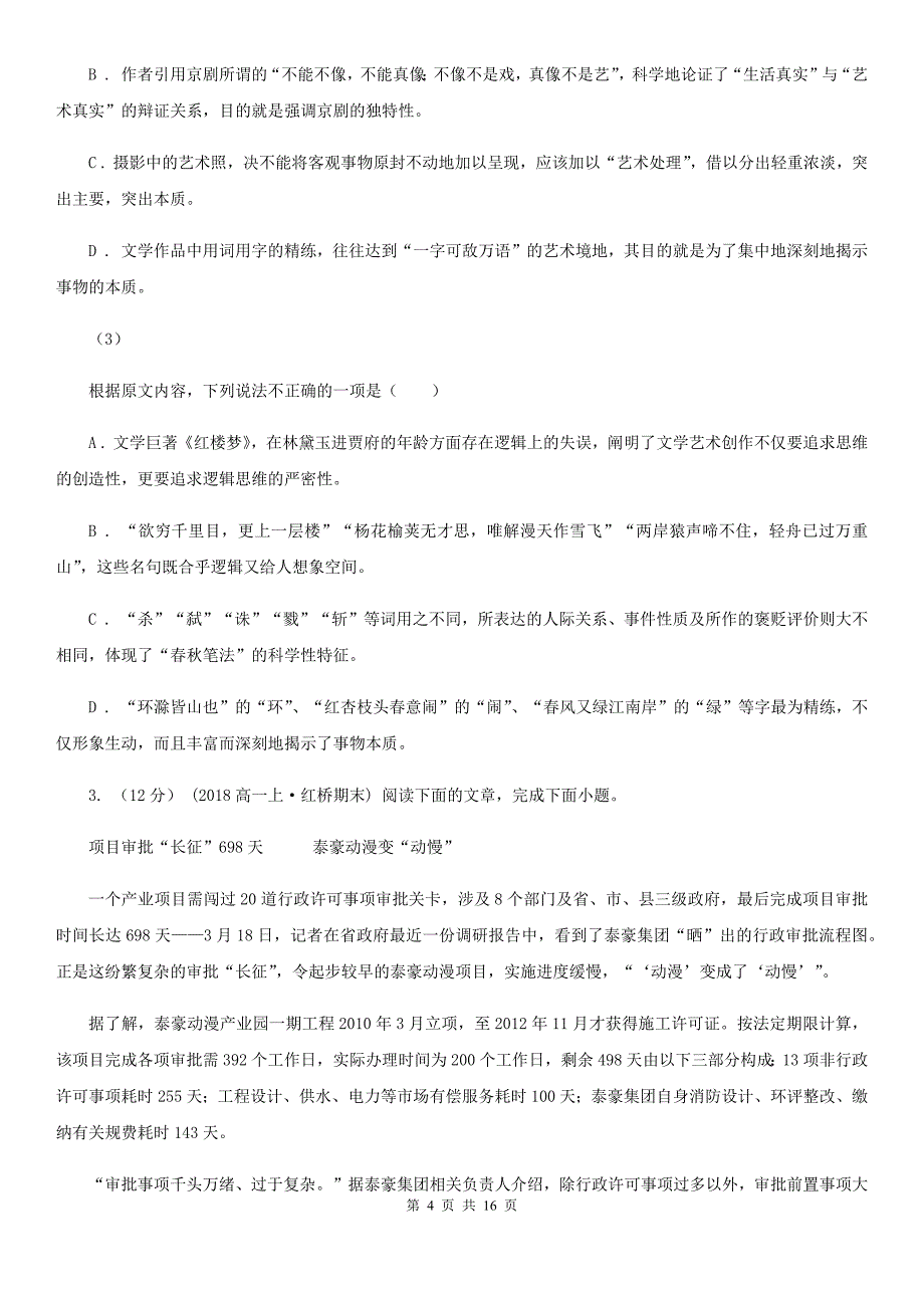 广西壮族自治区高二下学期语文期末考试试卷（II）卷（考试）_第4页