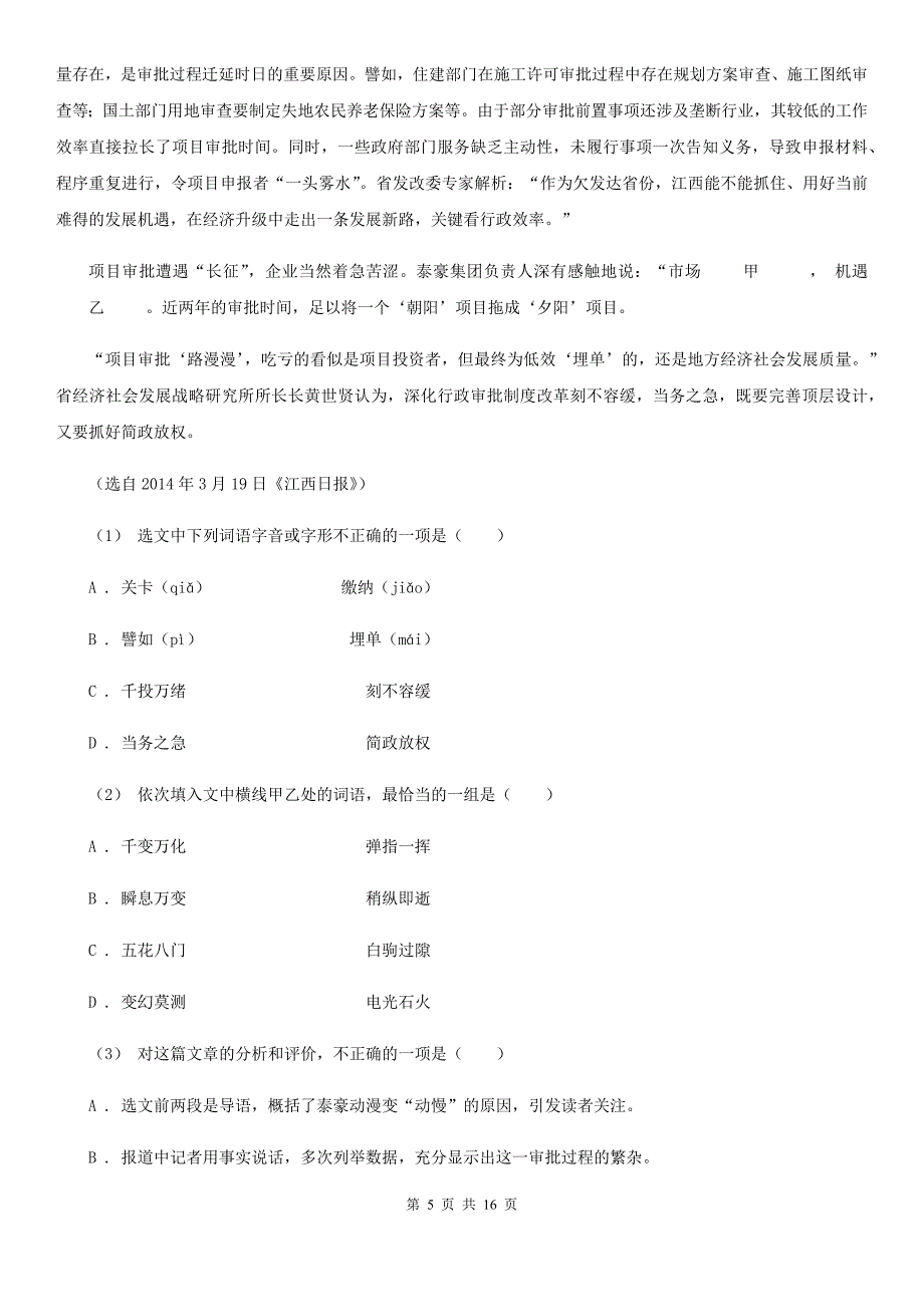 广西壮族自治区高二下学期语文期末考试试卷（II）卷（考试）_第5页