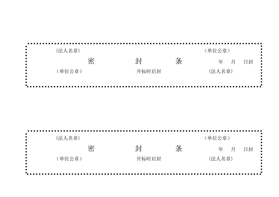 标书密封条_第3页