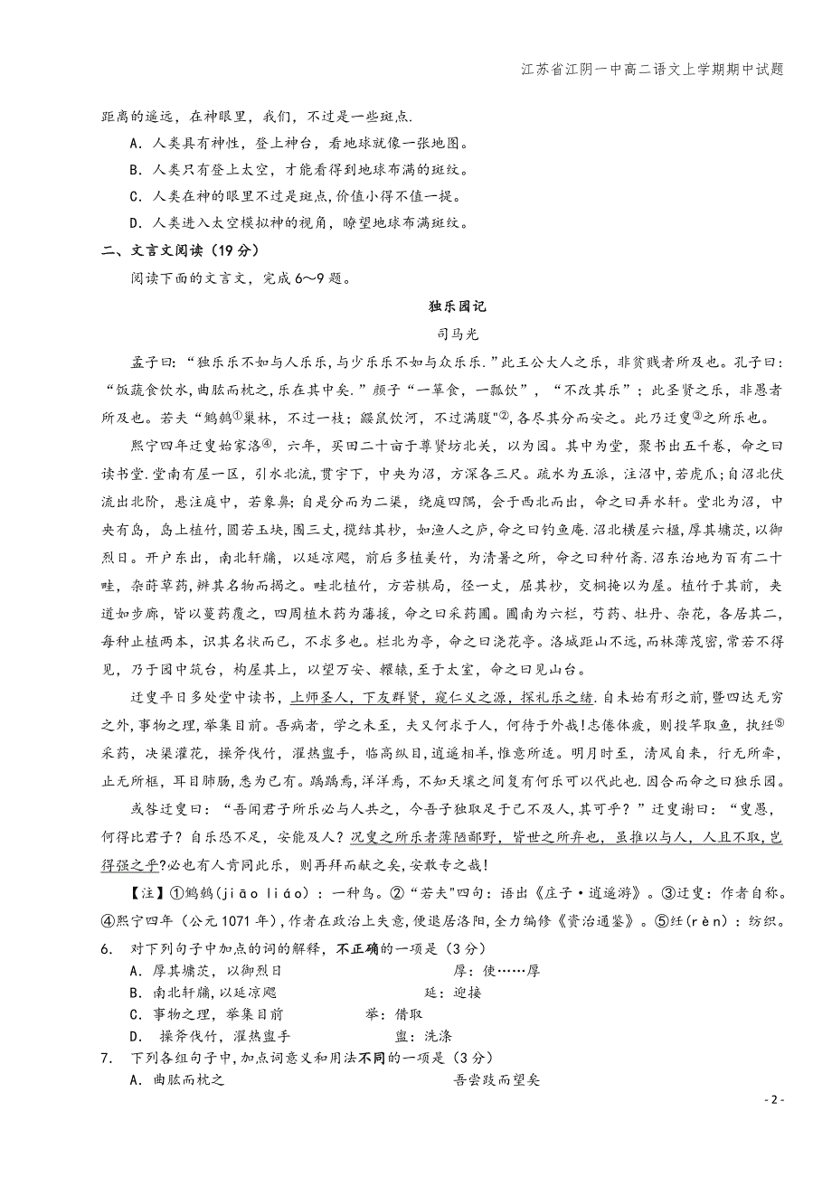 江苏省江阴一中高二语文上学期期中试题.doc_第2页