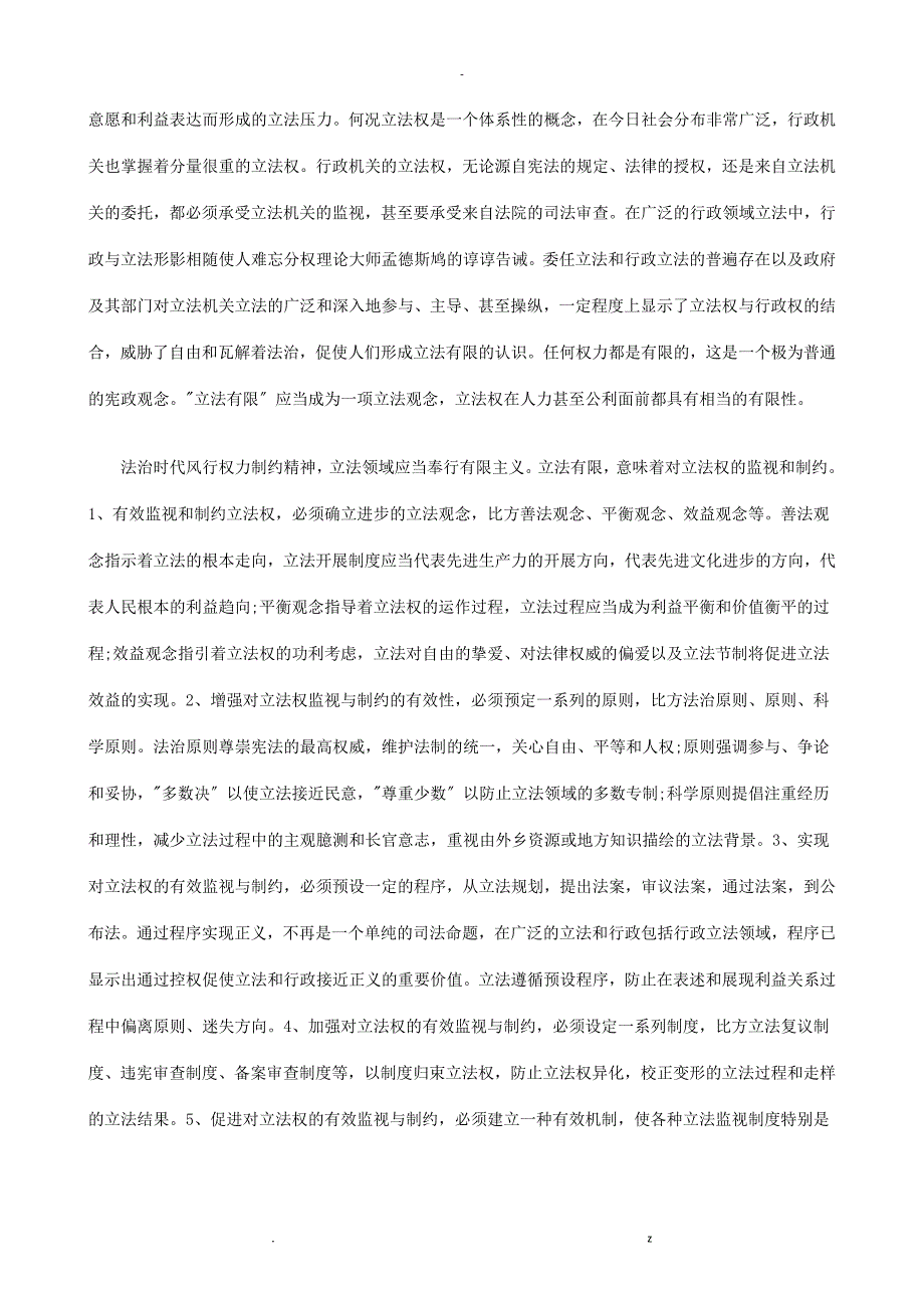 关于侧重于行政领域立法检讨上_第3页