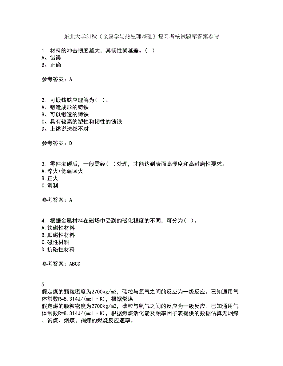 东北大学21秋《金属学与热处理基础》复习考核试题库答案参考套卷98_第1页