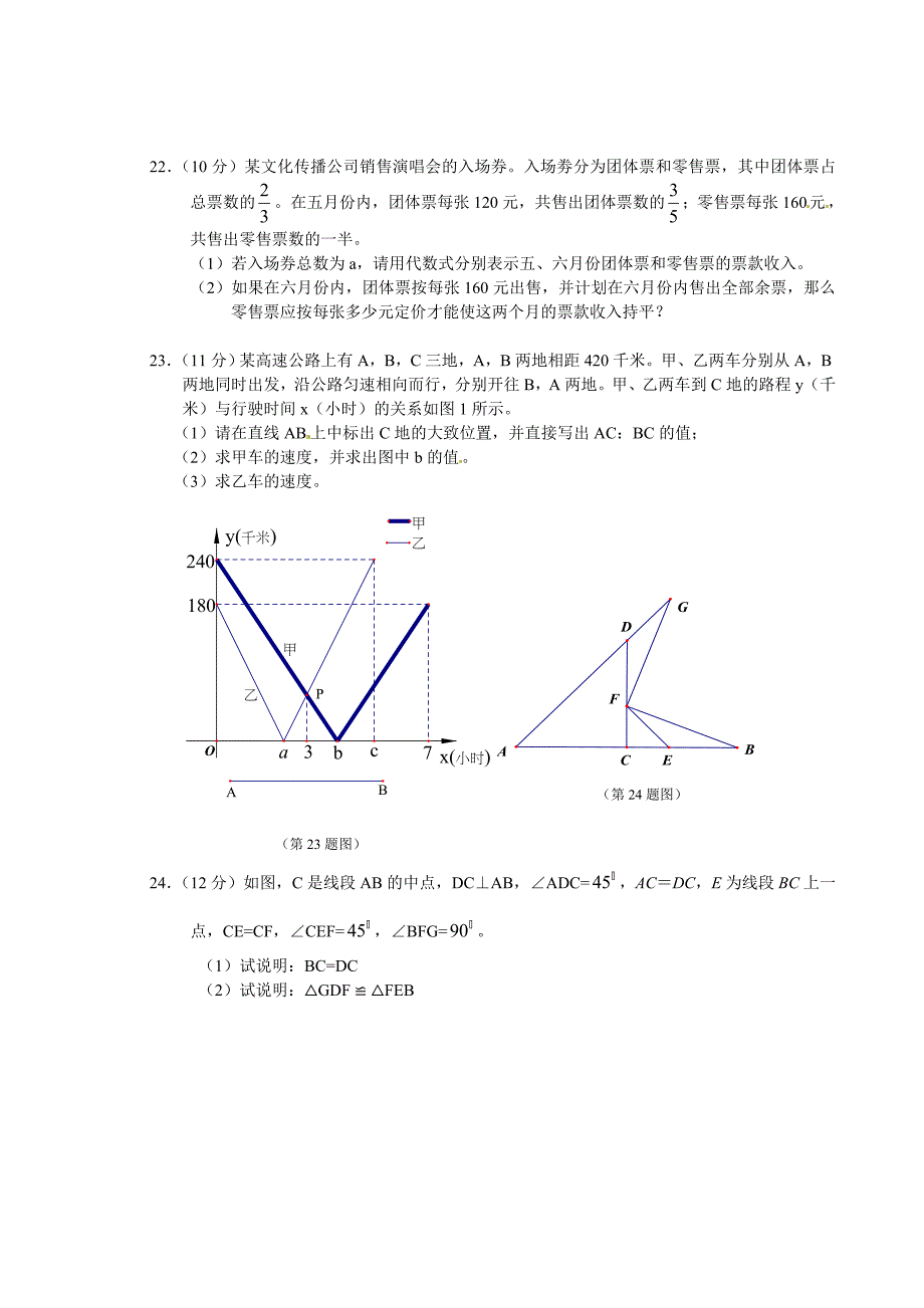 2014年八年级数学下学期期未测试_第4页