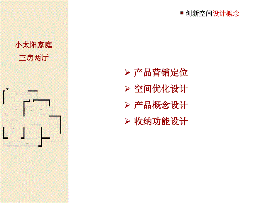 精装修研都发设计案例_第3页