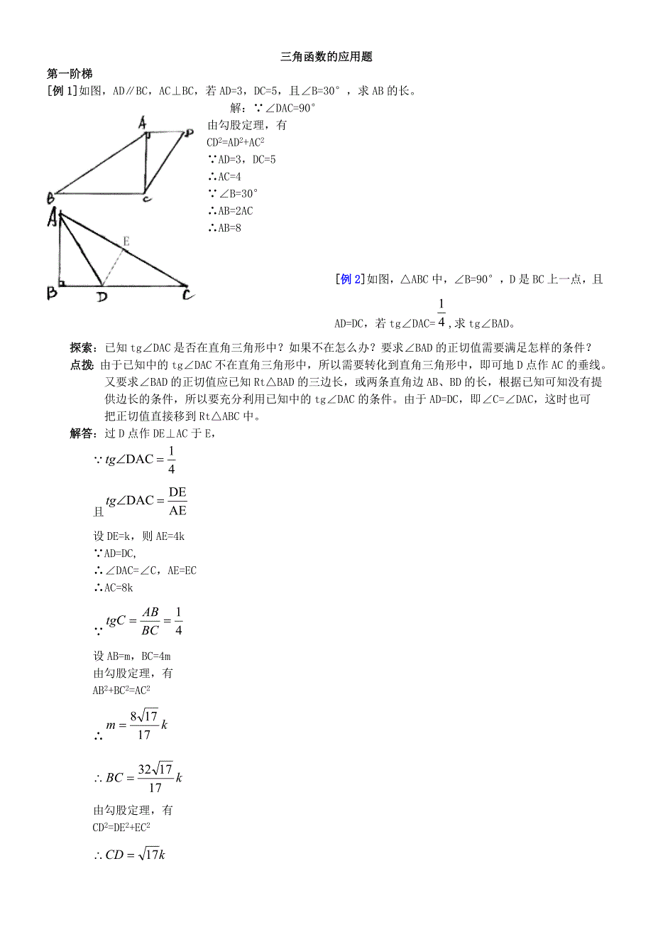 三角函数应用题练习及答案_第1页