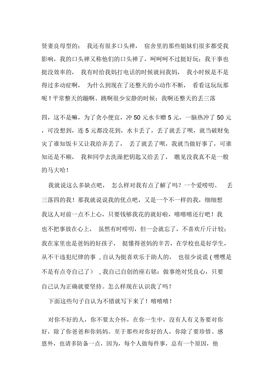 对自我介绍的理解和我的自我介绍_第2页