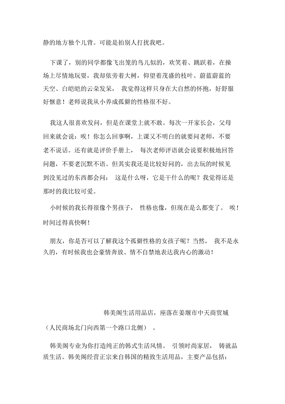 对自我介绍的理解和我的自我介绍_第4页