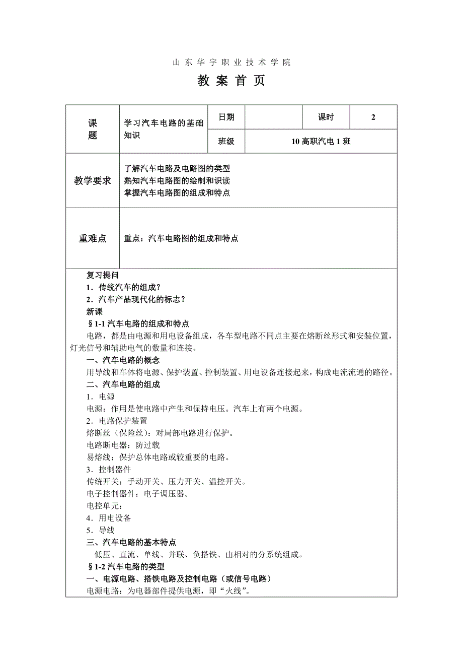 汽车电路分析教案_第1页