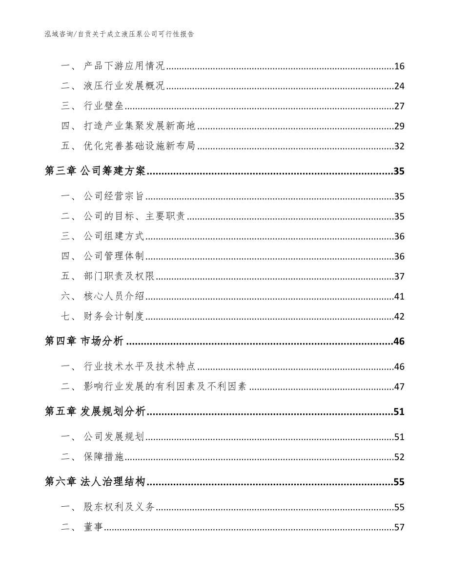 自贡关于成立液压泵公司可行性报告范文参考_第4页