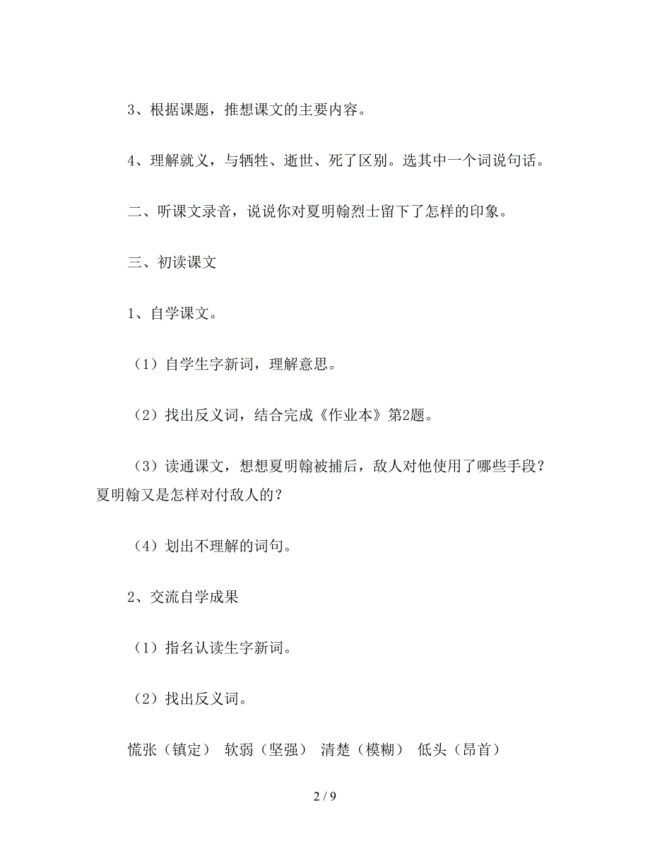 【教育资料】浙教义务版五年级语文上册教案-夏明翰英勇就义.doc_第2页