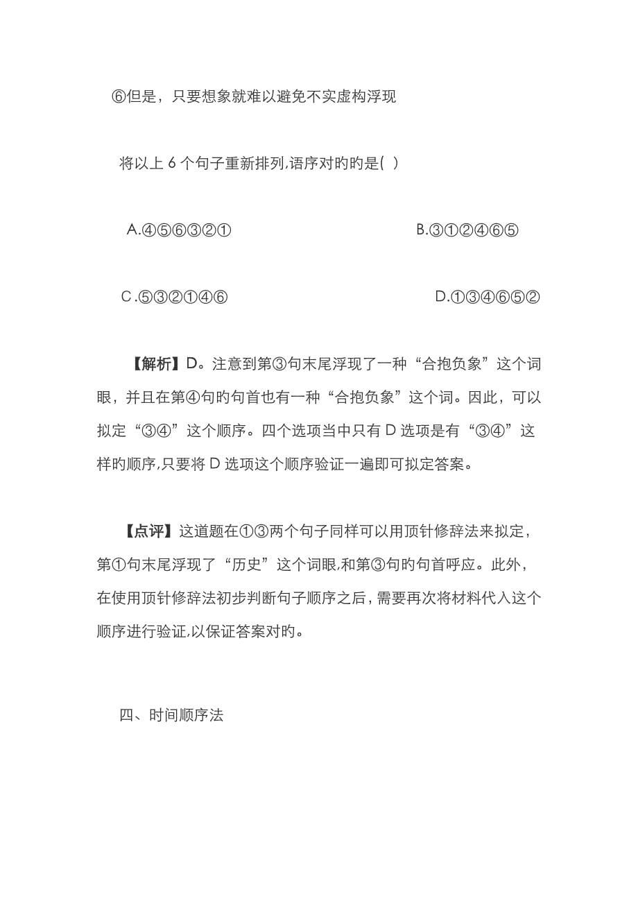 言语理解语句排序题--四大技巧_第5页