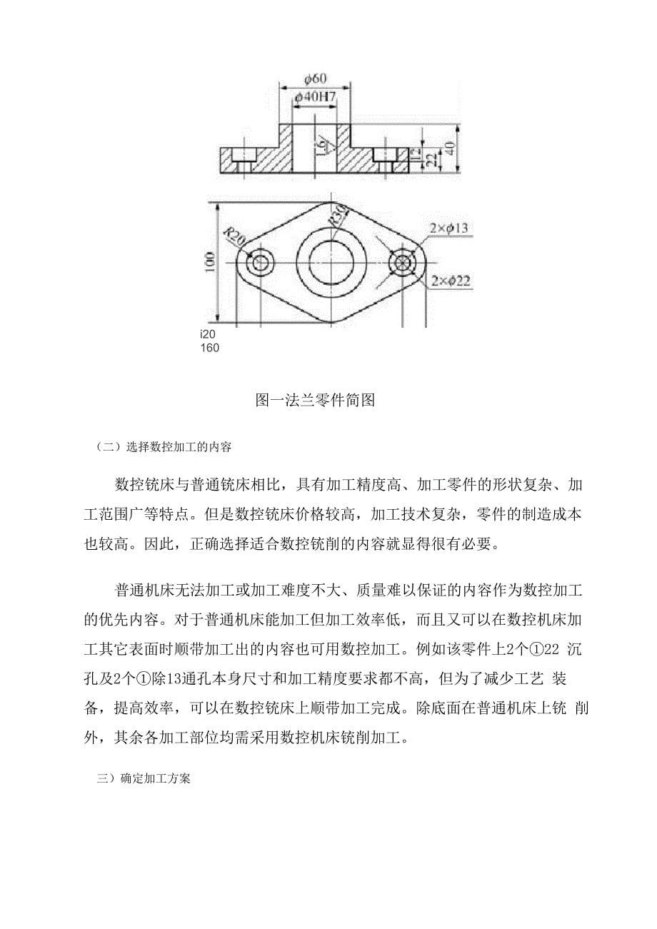 法兰零件的加工工艺_第5页