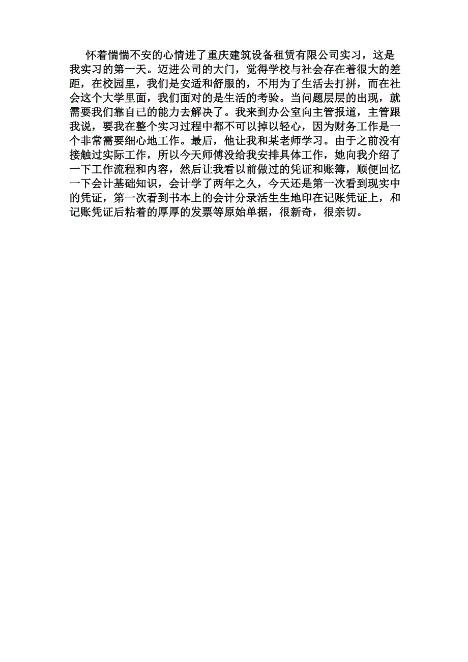 顶岗实习日志24篇_第2页