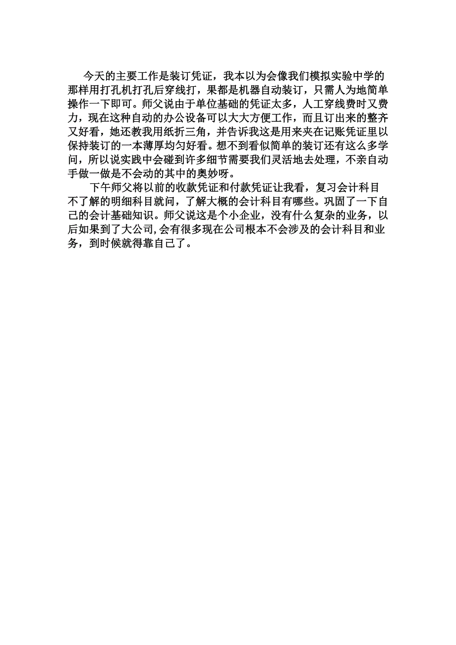 顶岗实习日志24篇_第5页