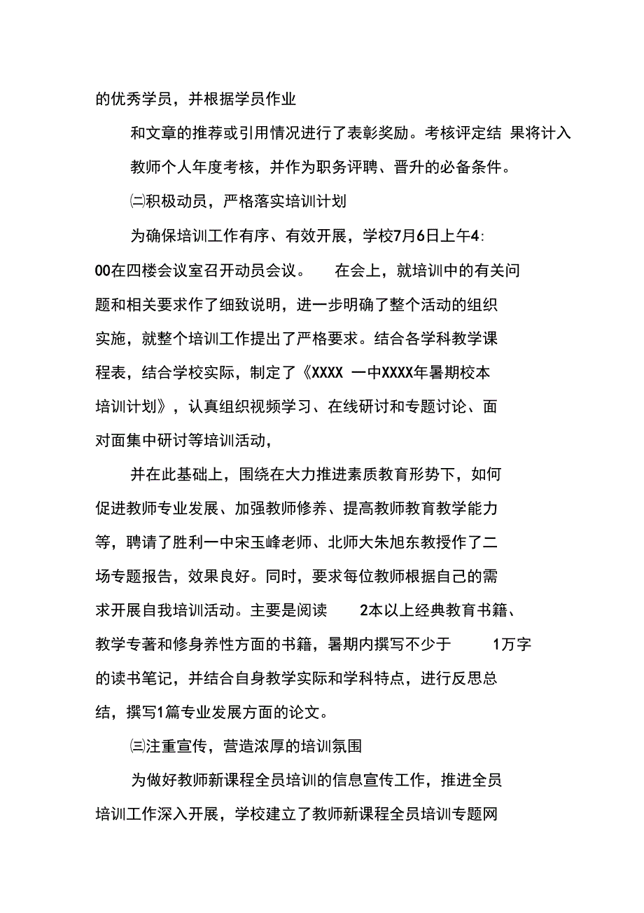 中学远程研修工作总结_第3页