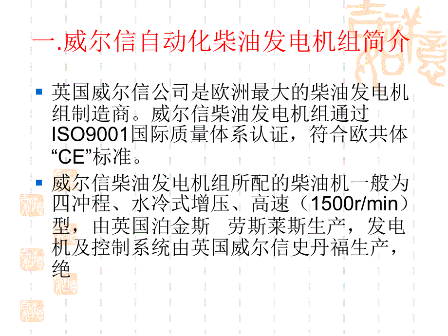 柴油发电机检修及试验_第2页