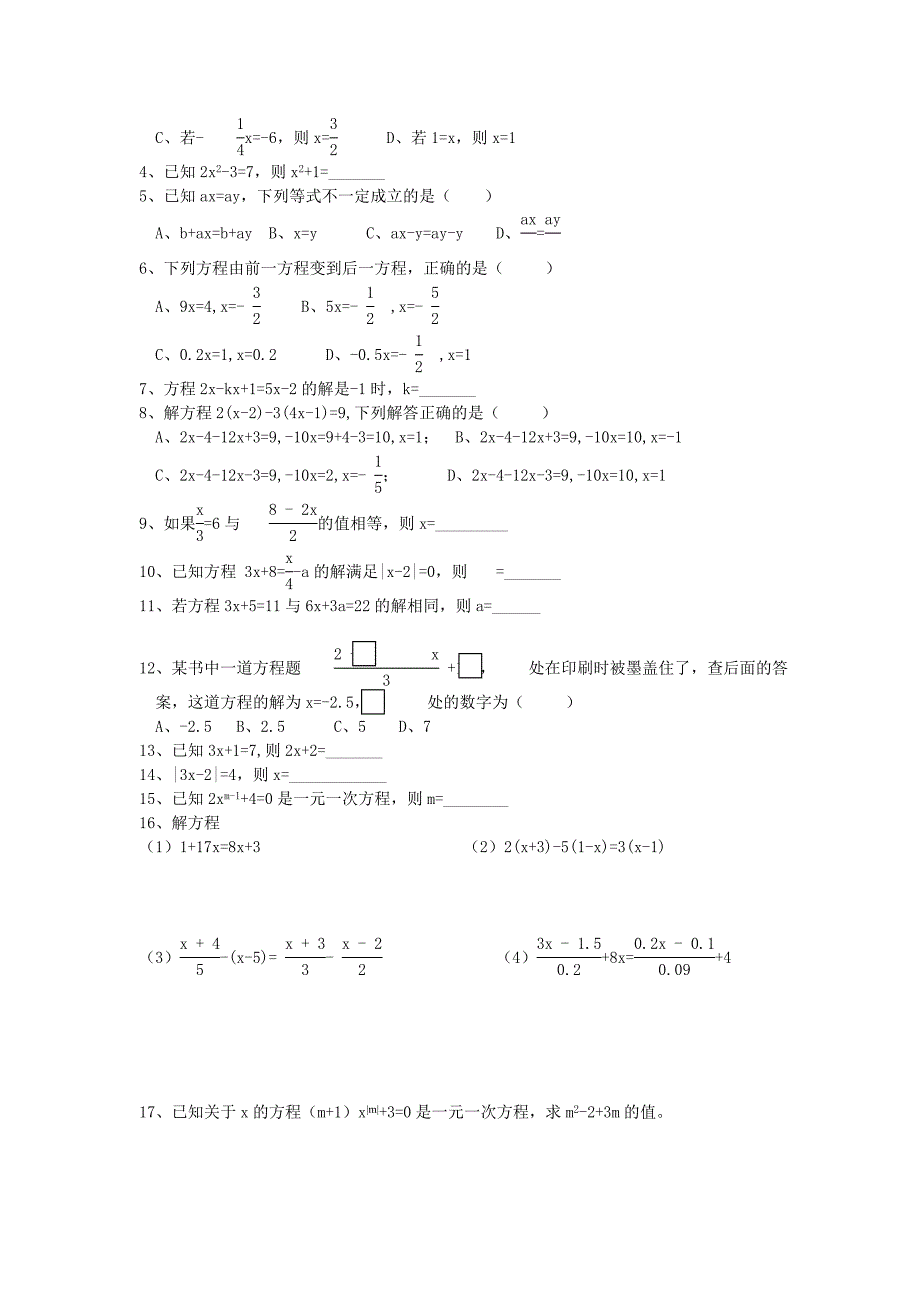 期末复习第二章《一元一次方程》初一上数学试卷作业题及答案_第2页