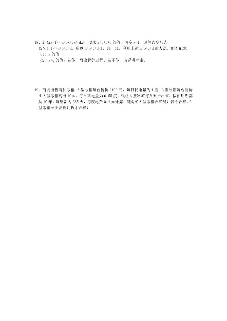 期末复习第二章《一元一次方程》初一上数学试卷作业题及答案_第3页