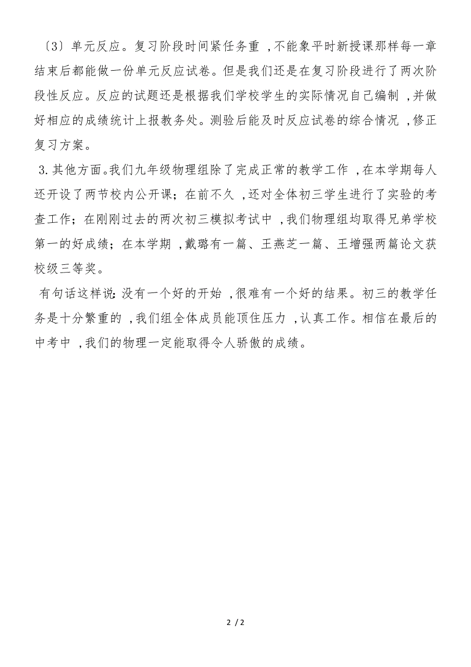 度下学期九年级物理备课组工作总结_第2页