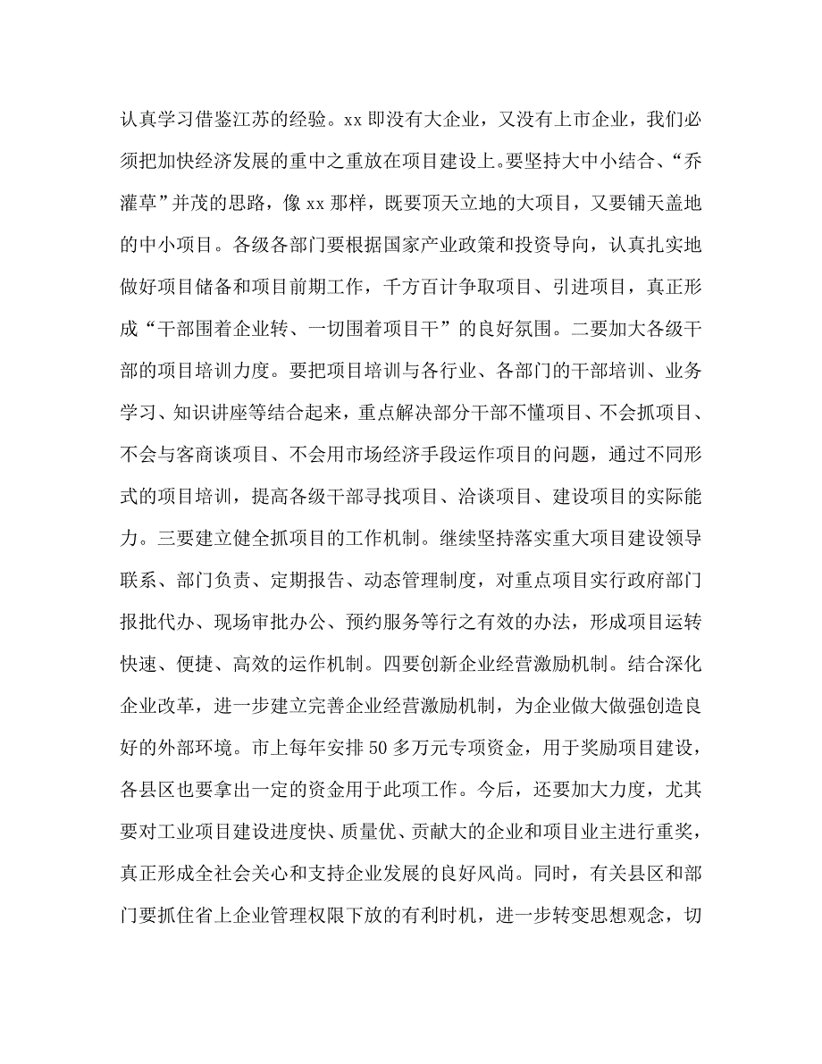 [精编]在全市营造环境抓项目促发展表彰动员大会上的讲话_第3页