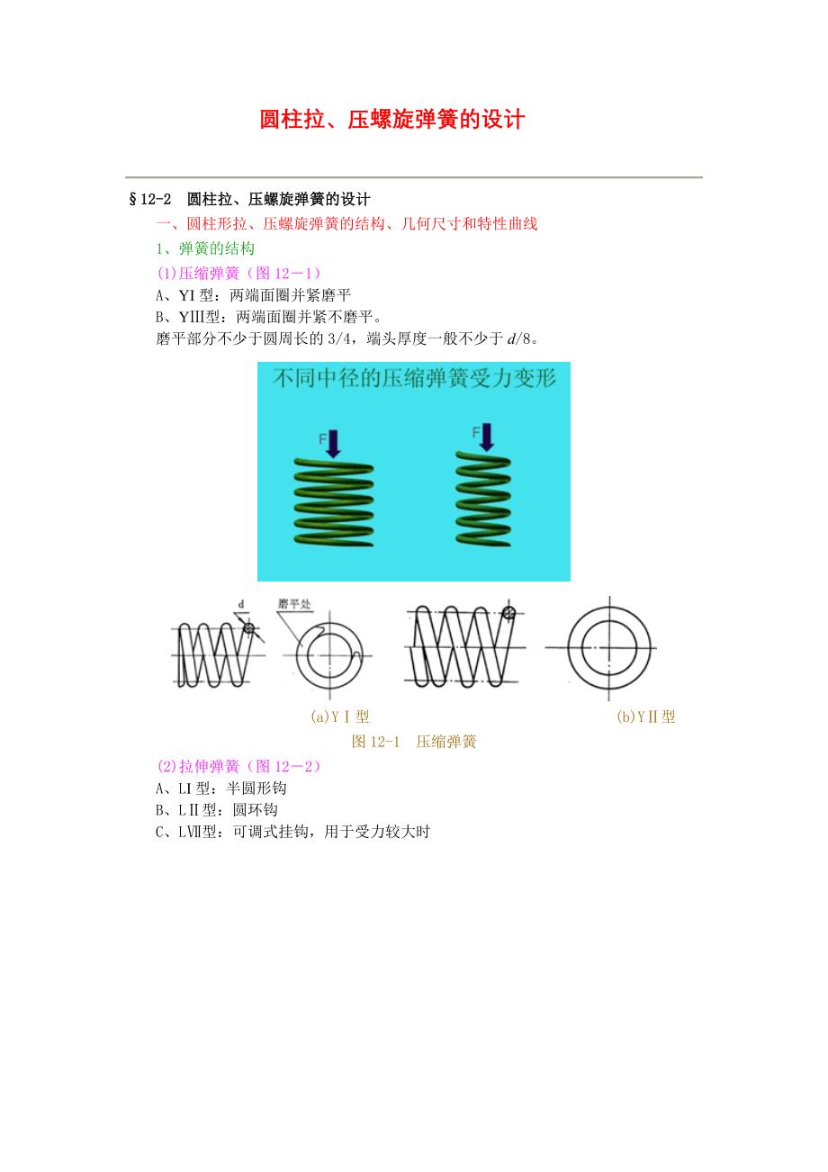 弹簧设计资料.doc_第1页