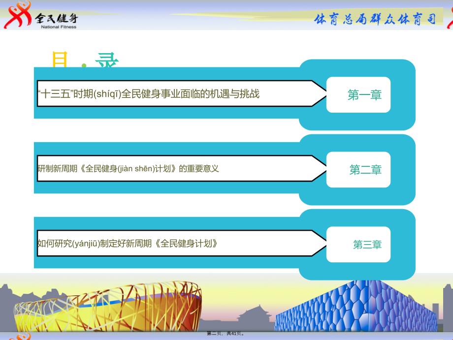全民健身计划的重要意义讲解学习_第2页